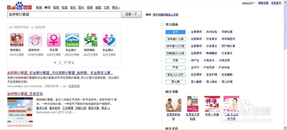 怎么算排卵期简单方法