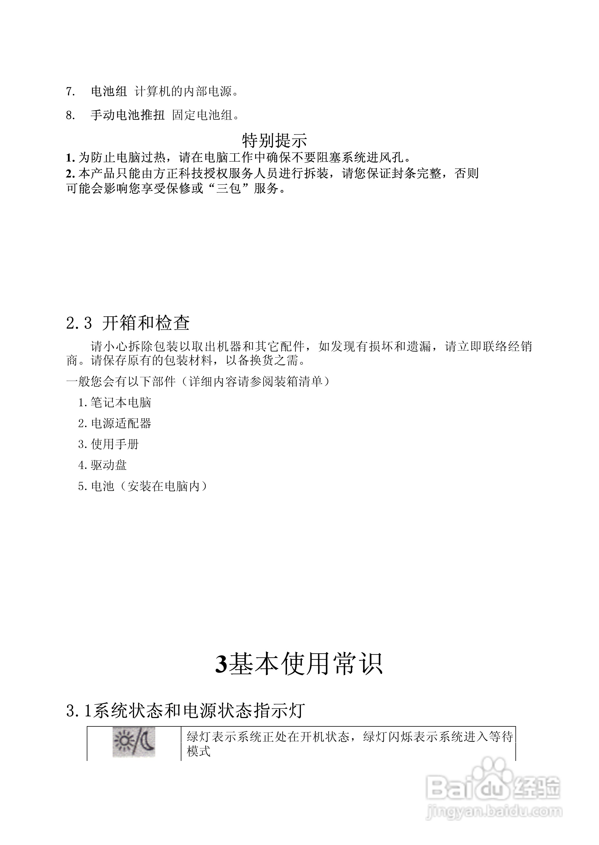 方正S500笔记本电脑使用说明书:[2]