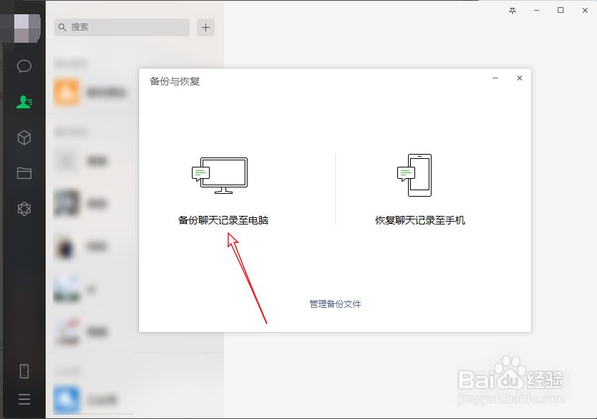 微信聊天记录怎么备份到电脑