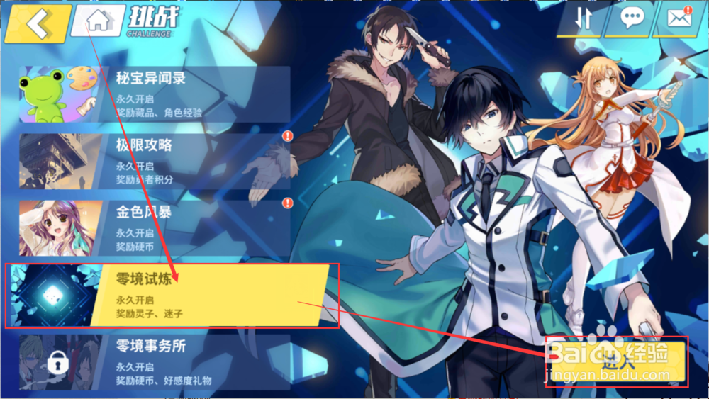 零境交错治疗试炼怎么打