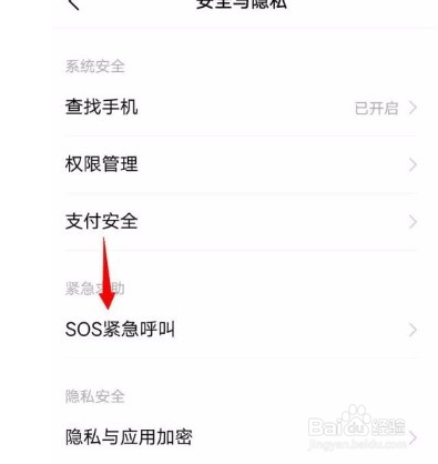 vivo手机如何设置紧急呼叫