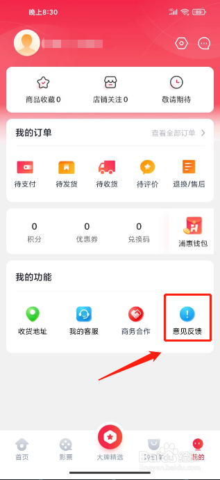浦惠到家怎么提交意见反馈