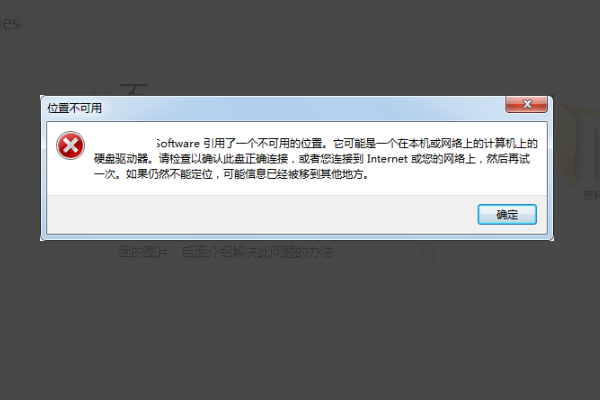 D:\Desktop引用了一个不可用的位置。