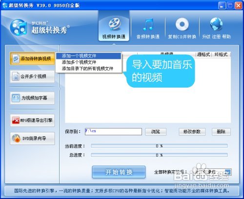 怎么给视频加音乐