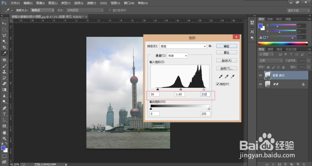 PS调整灰蒙蒙的照片