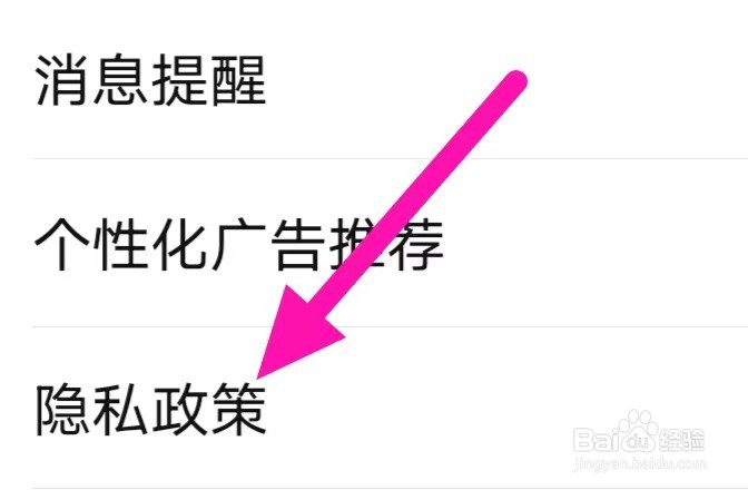 农人之家怎么查看隐私政策