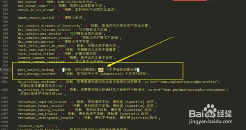 Discuz X3.4修改帖子标题80个字符的限制教程