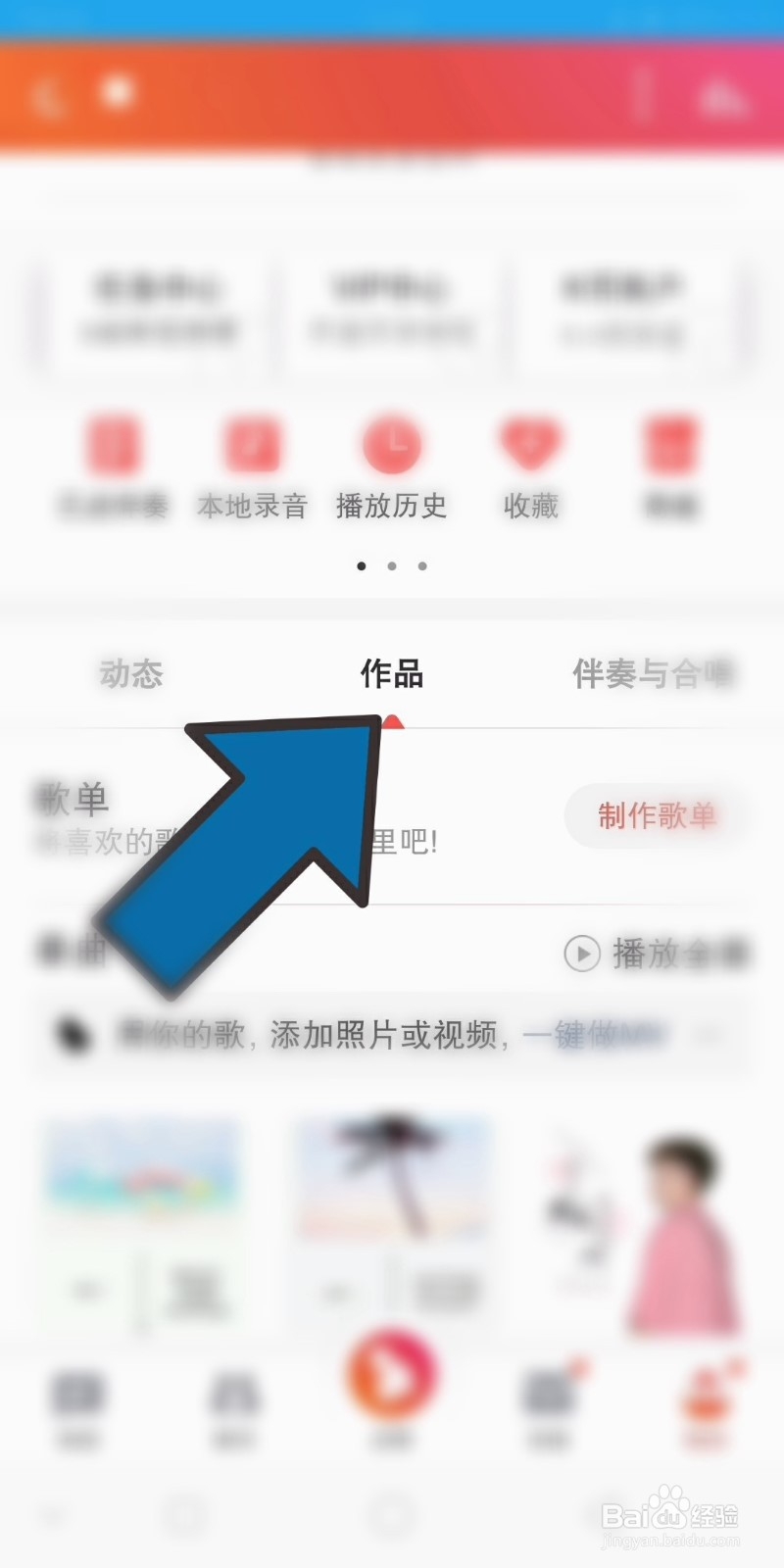 腾讯全民K歌怎么删除全民k歌作品