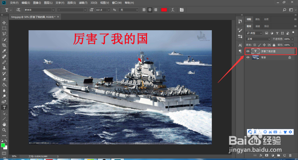 用Photoshop在图片中添加艺术字