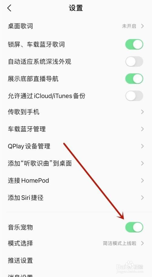 QQ音乐怎么开启音乐宠物?