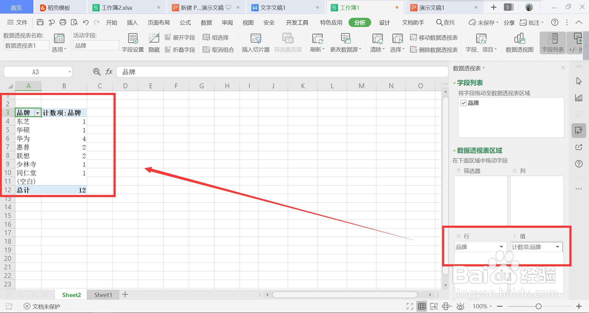 excel如何统计每个项目出现的次数