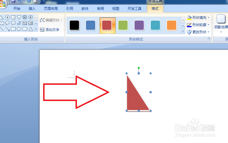 怎样在word文档里边建一个直角三角形