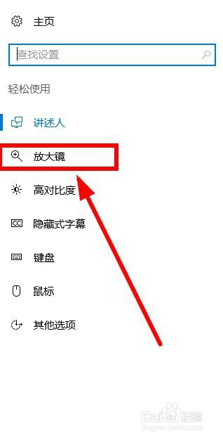如何使用电脑放大镜？