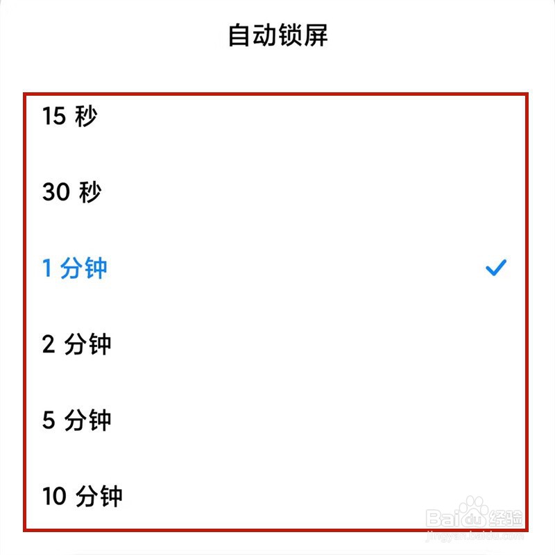 小米手机如何开启自动锁屏