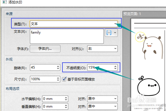 PDF编辑工具怎么给PDF文件添加水印