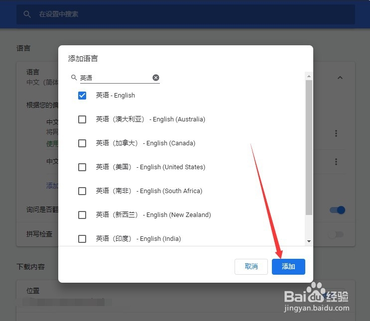 谷歌浏览器怎么设置语言