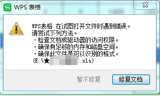 excel以及其他office文档损坏的修复