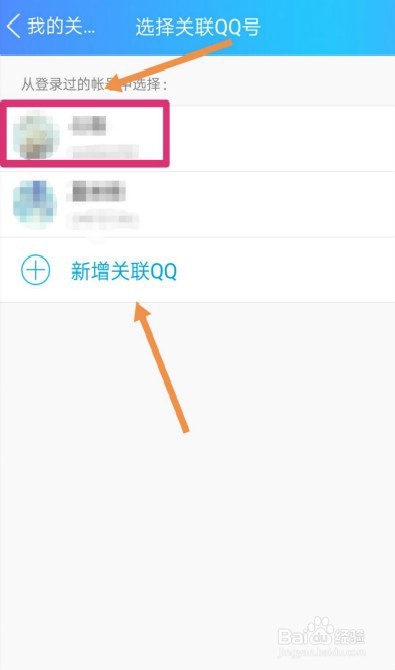 如何在手机上关联一个QQ帐号
