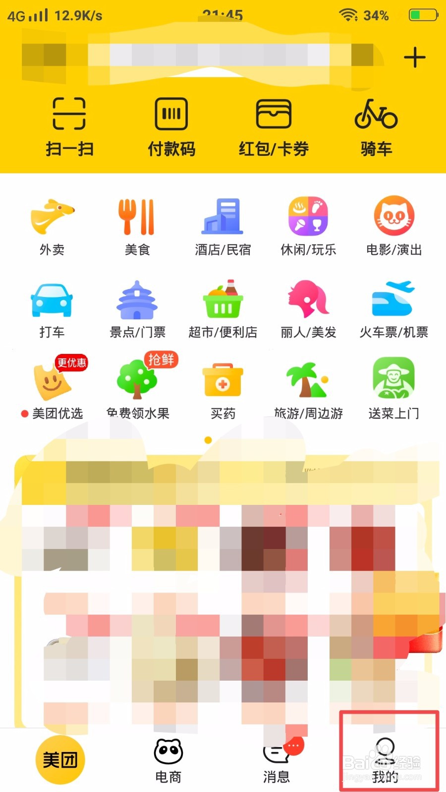 怎么兑换美团优惠券
