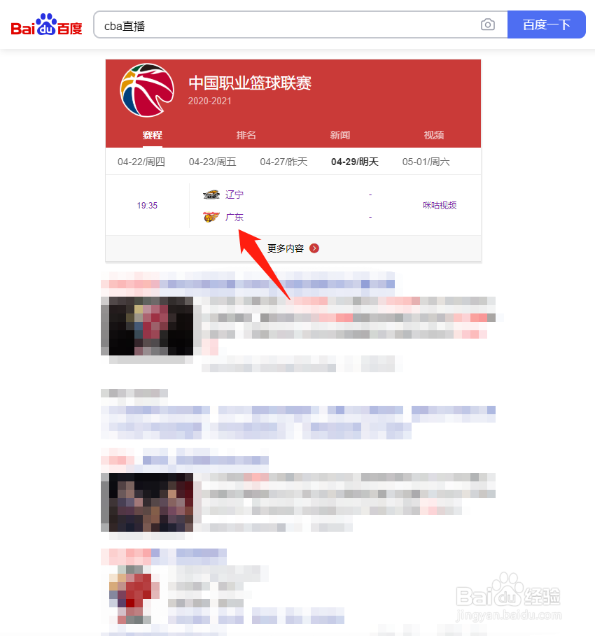 电脑端怎么看cba直播