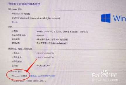 详解荣耀锐龙版笔记本Win10激活码及激活方法