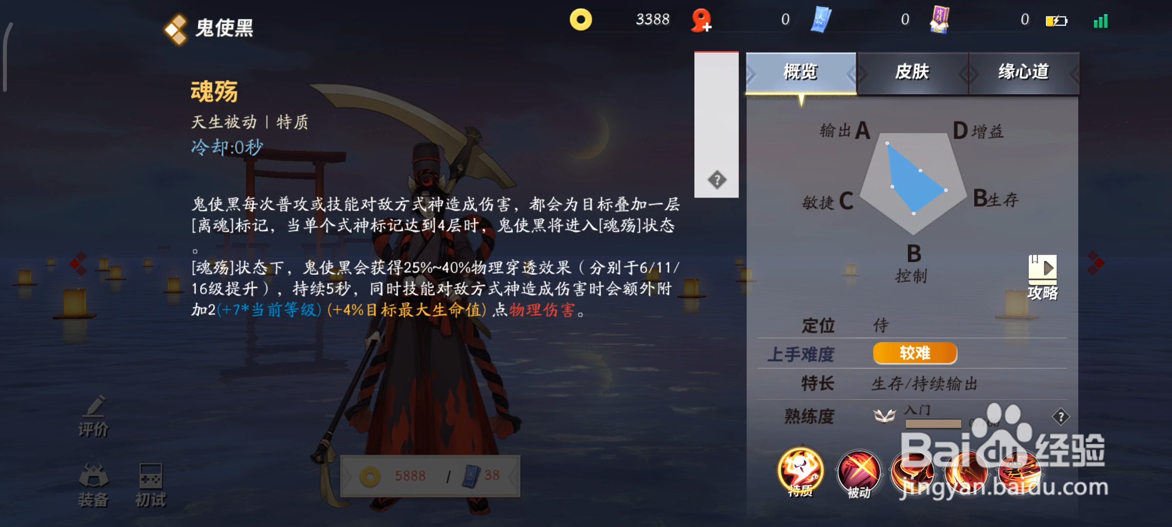 鬼使黑《决战！平安京》中技能是什么