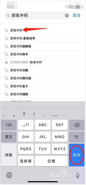 如何用iPhone手机下载部落冲突