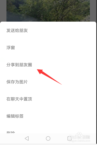 微信朋友圈怎么发长视频