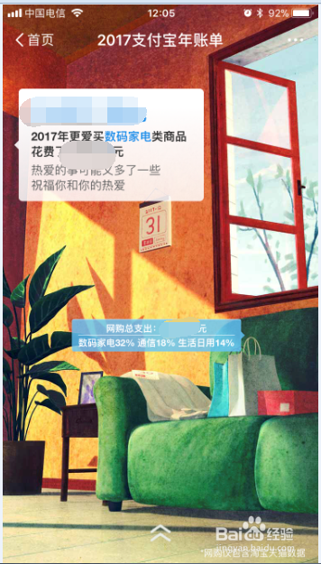 如何查看支付宝2017年度账单
