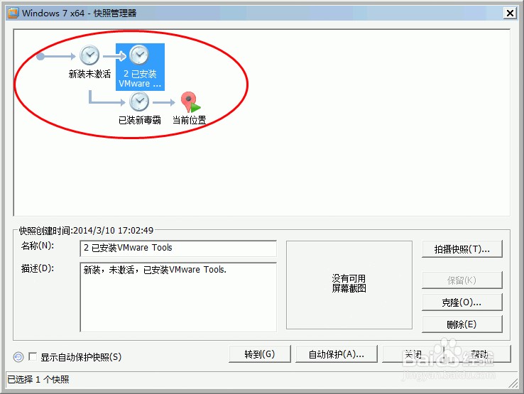 虚拟机怎样恢复快照