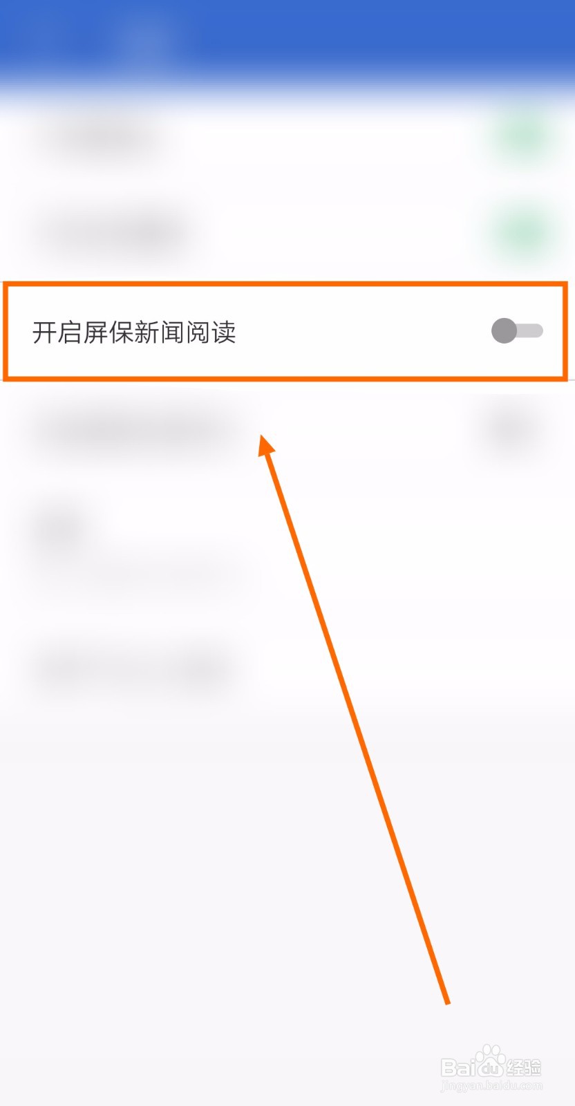 如何开启91清理大师app的屏保新闻阅读