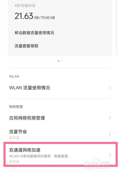 一加9r如何开启网络加速