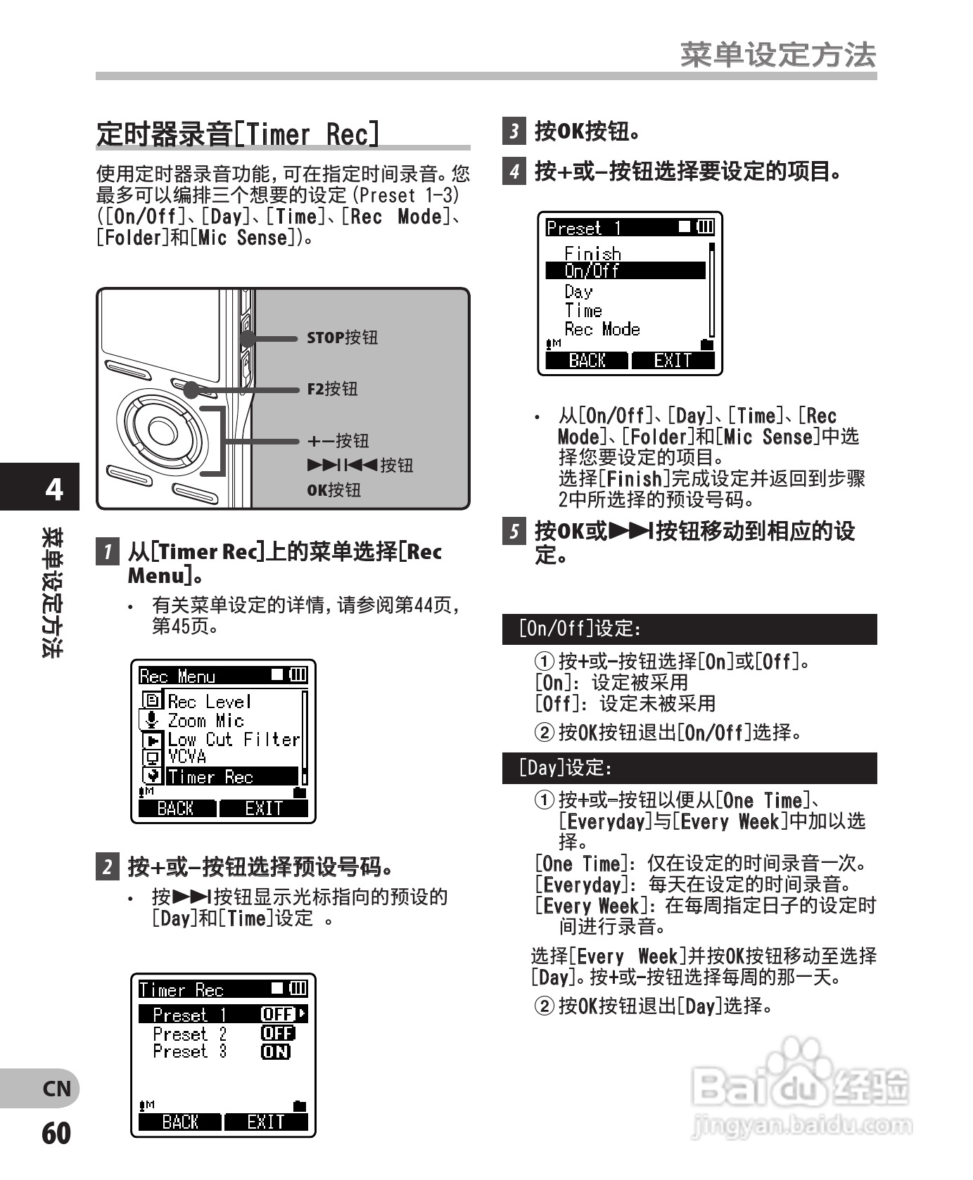 奥林巴斯录音笔DM-550型使用说明书:[6]