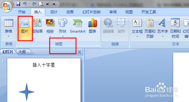 在PPT中怎样插入不等于号形状呢?