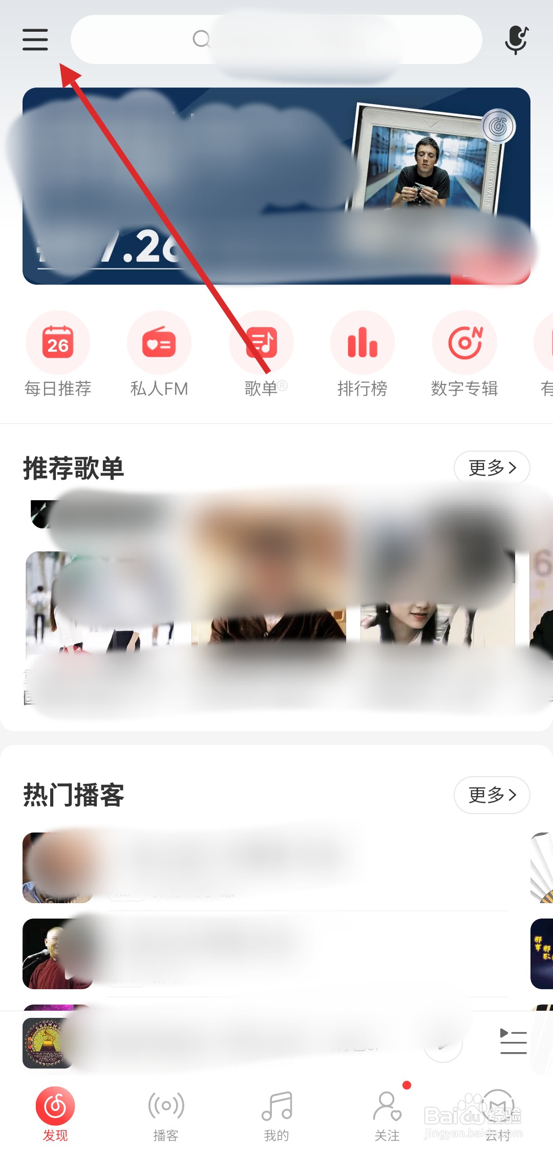 网易云音乐如何设置下载音质为无损音质
