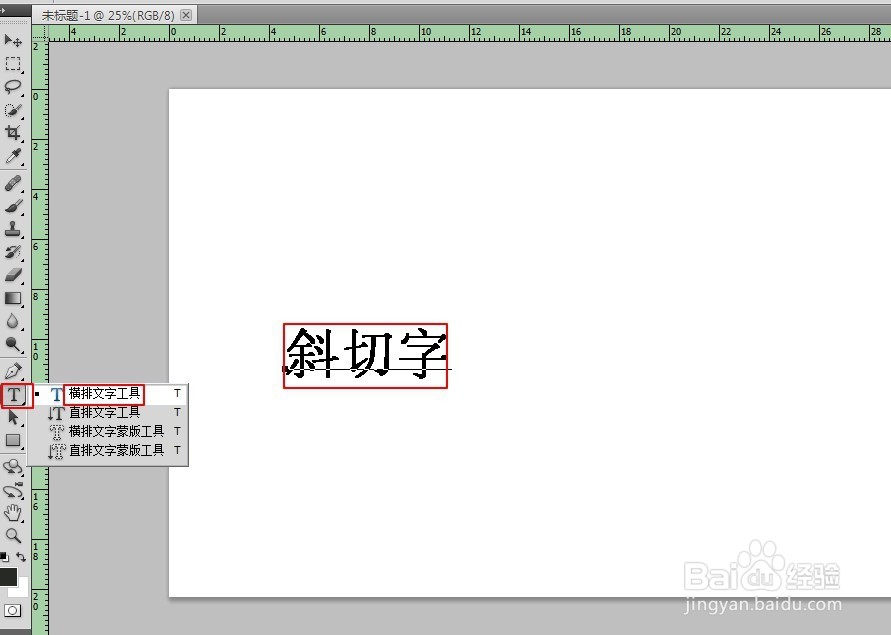 如何用PS做特效字-斜切字