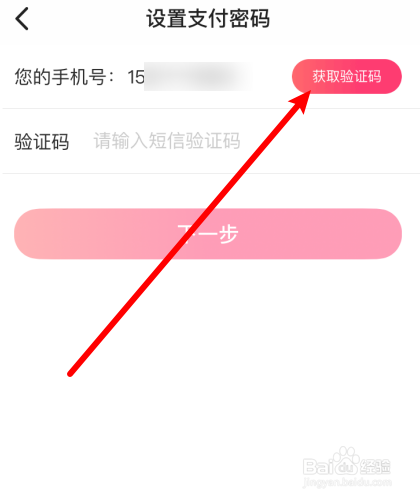 驴妈妈旅游app在哪设置支付密码？