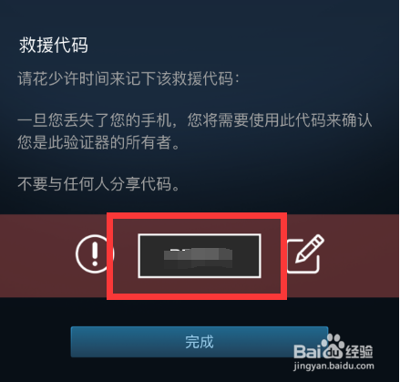 steam救援码怎么看