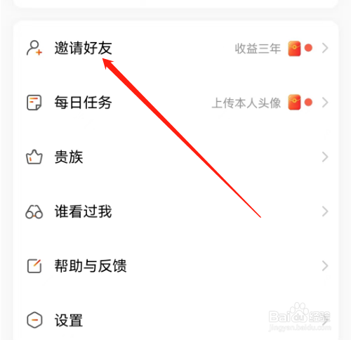 安卓版面面如何查看邀请人数