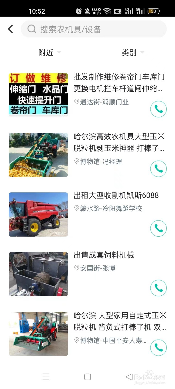 如何通过58到家查看附近农机具/设备服务