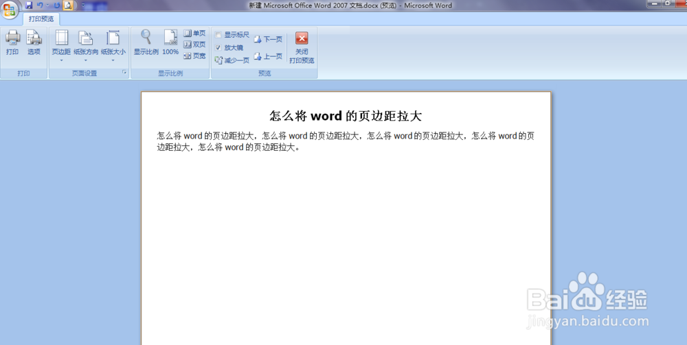 如何将word的页边距变小，将页面的可用空间加大