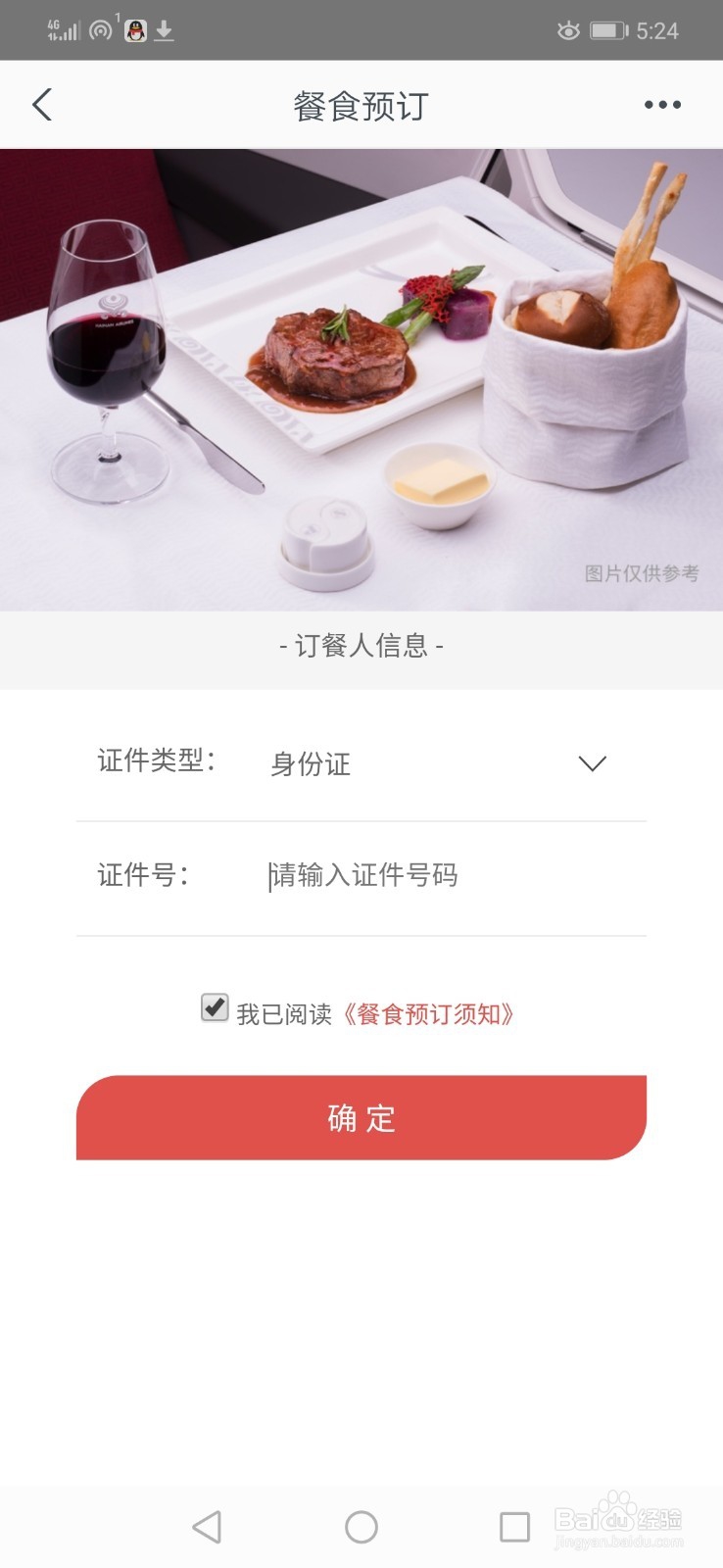 海南航空可以自主预订餐食