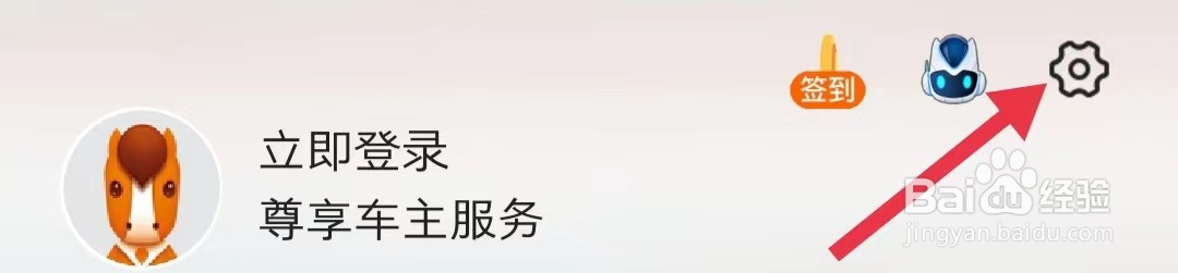 在哪查看平安好车主app中的个性装扮