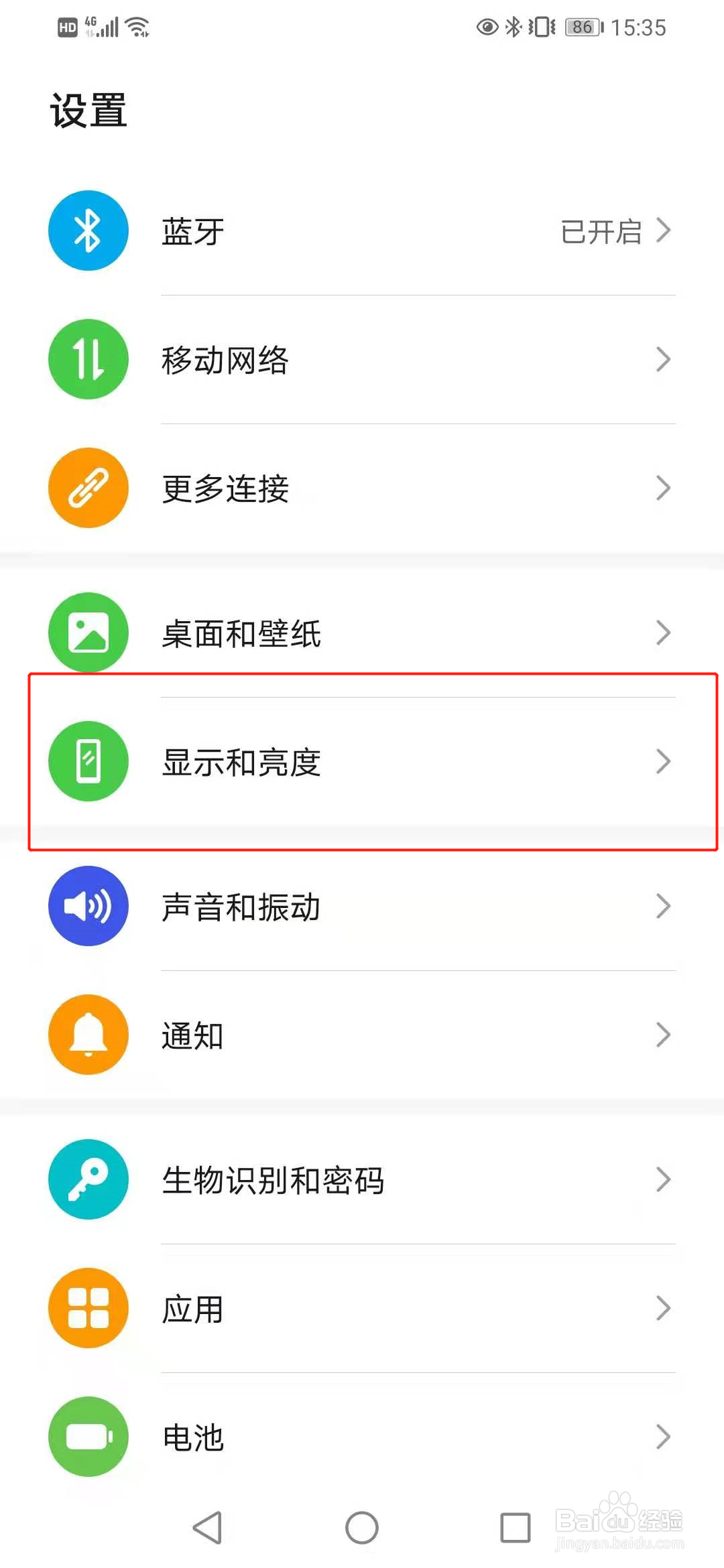华为手机怎么开启屏幕防频闪功能
