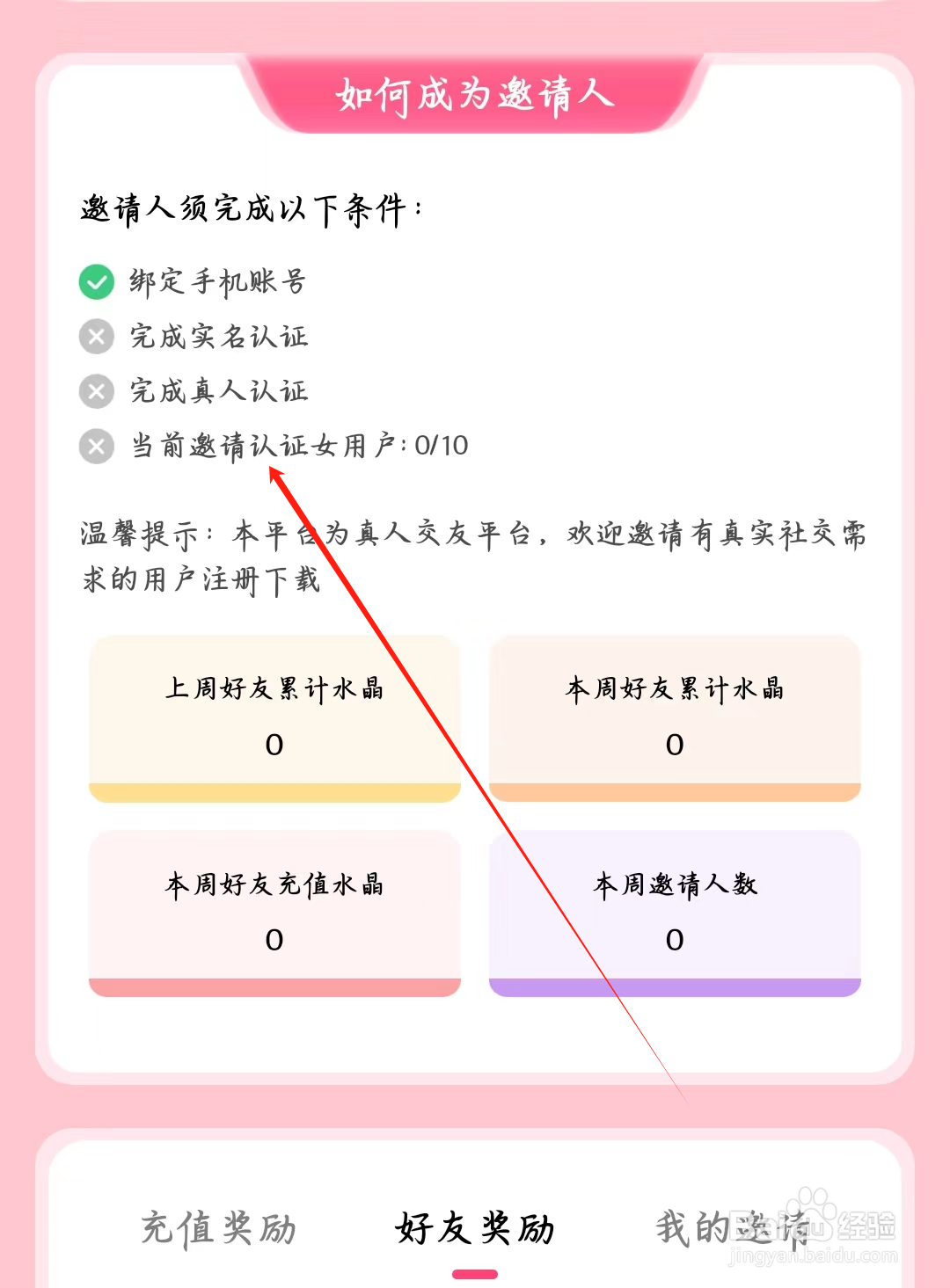 寻她如何查看当前邀请认证女用户