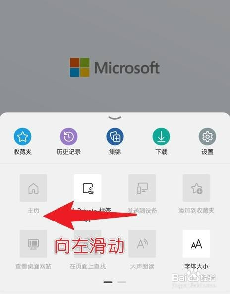 手机版的Edge怎么才能退出浏览器