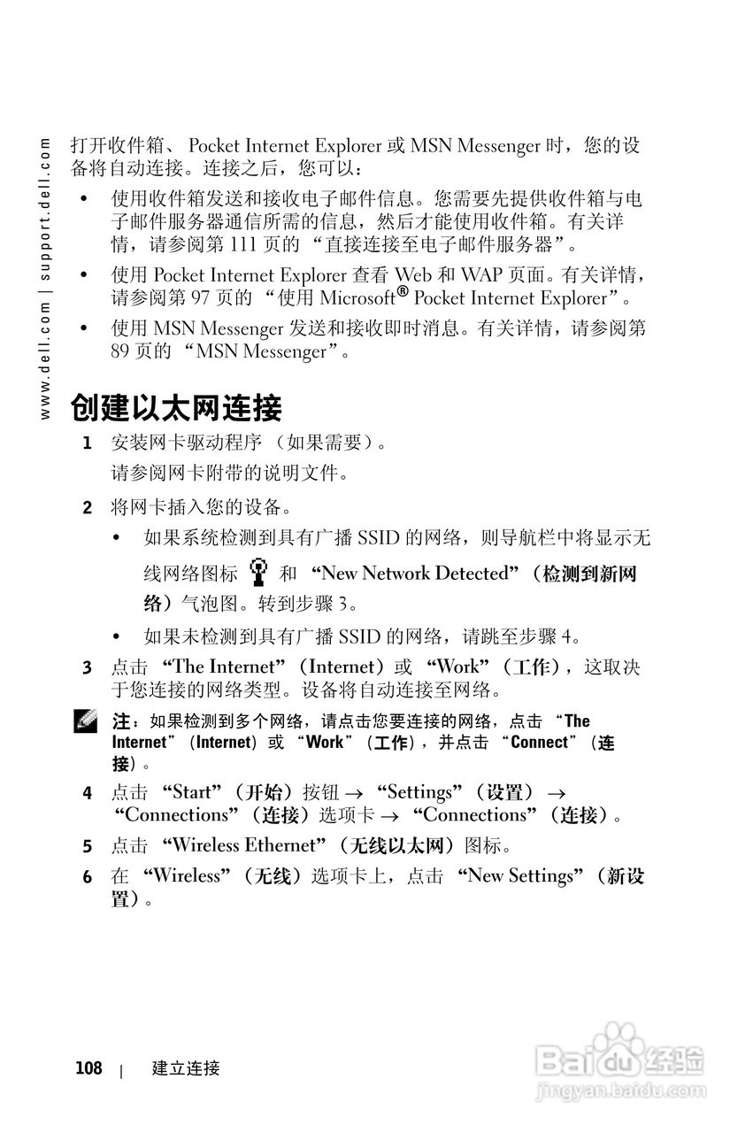 戴尔PDA(掌上电脑)HC02U型说明书:[11]