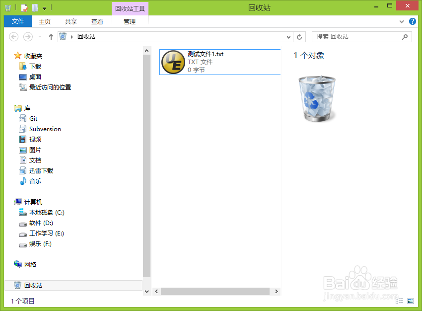 回收站删除恢复软件