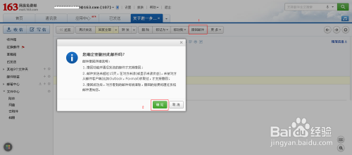 如何将163邮箱中已发送的邮件撤回