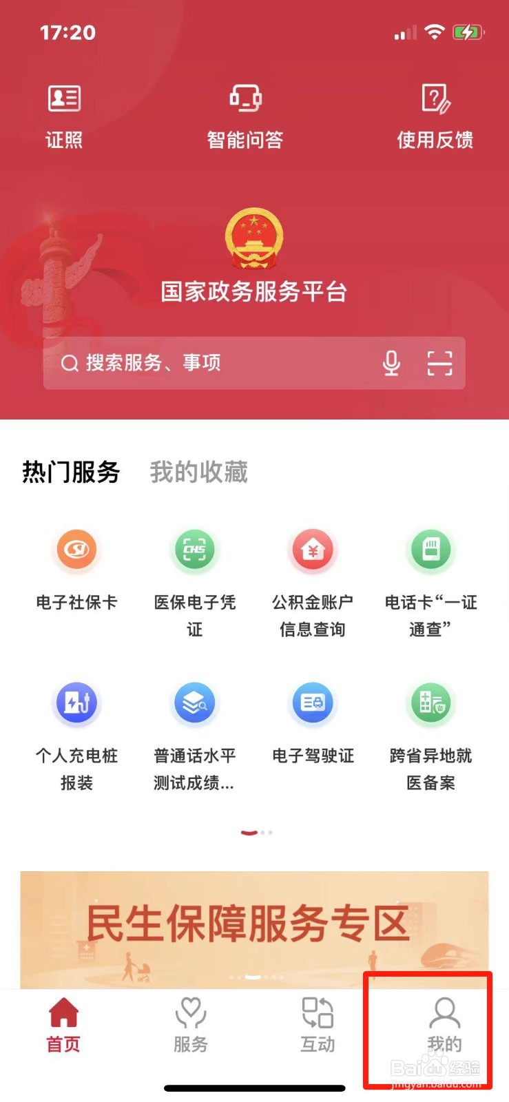 国家政务服务平台怎么清空缓存